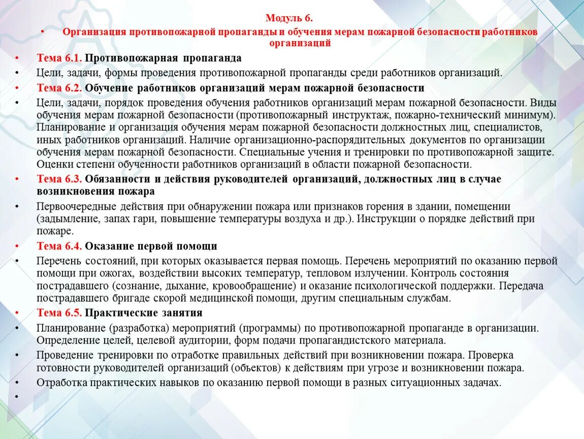 Ответственность за организацию своевременность обучения лиц несет. Обучение мерам пожарной безопасности. Виды обучения мерам пожарной безопасности. Понятие противопожарной пропаганды. Обучение мерам пожарной безопасности работников организаций.