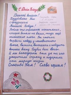 Письмо пожилому человеку от школьника 4 класса