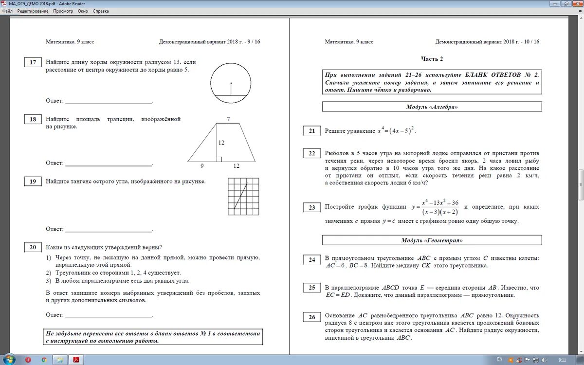 Справочный материал огэ математика 9 класс 2022. Какие изменения в огэ по математике. Задания огэ по математике 2021. Изменения в кимах огэ 2021. Справочные материалы профильная математика егэ.