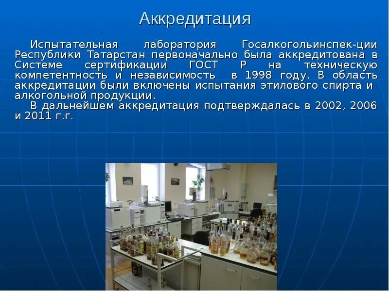 Презентация лаборатории. Аккредитация испытательной лаборатории. аккредитация испытательных лабораторий презентация. презентация испытательной лаборатории. аккредитованная лаборатория.