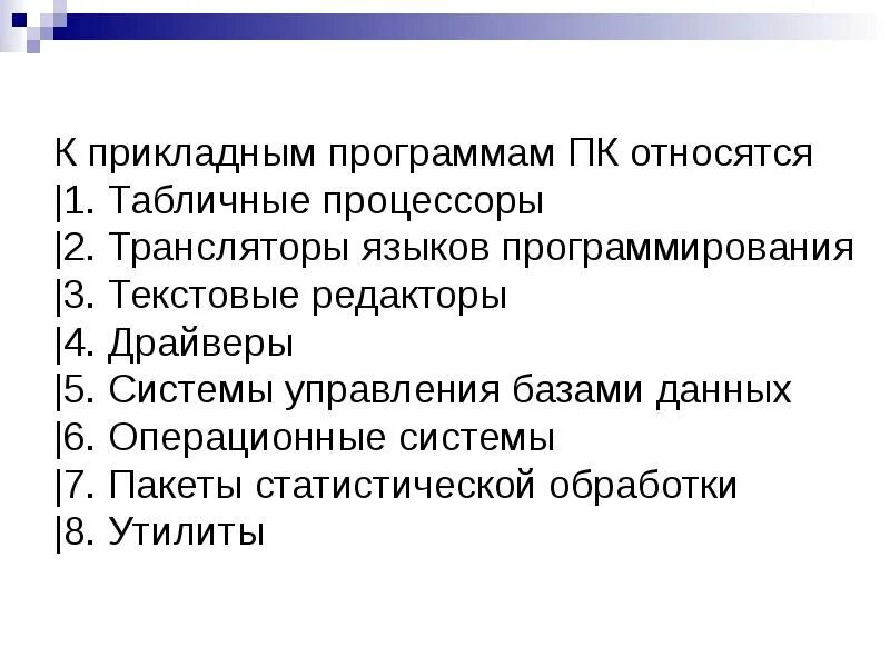 Текстовый редактор относится к прикладному по. Текстовый редактор относится к прикладному по. Что такое текстовый редактор в информатике. Разновидности служб каталогов. Текстовые редакторы это прикладные программы.