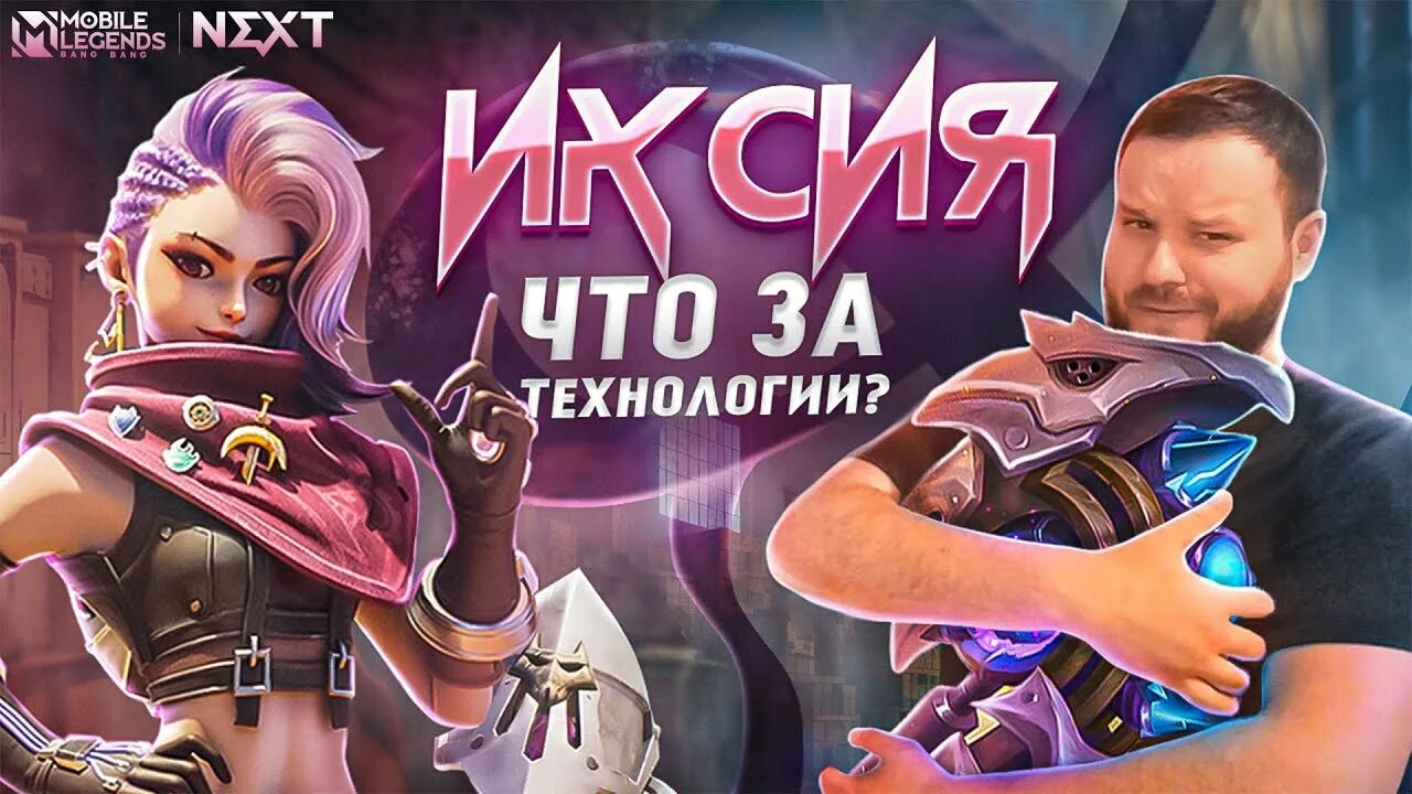 Сборка на иксию мобайл