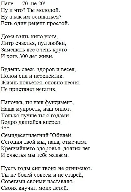 Поздравления с 70 отца. Поздравления с днём рождения папе 70 летием. Папе 70 лет поздравления от дочери. Поздравление с юбилеем 70 лет папе. Поздравление папе с 70 летием от дочери.