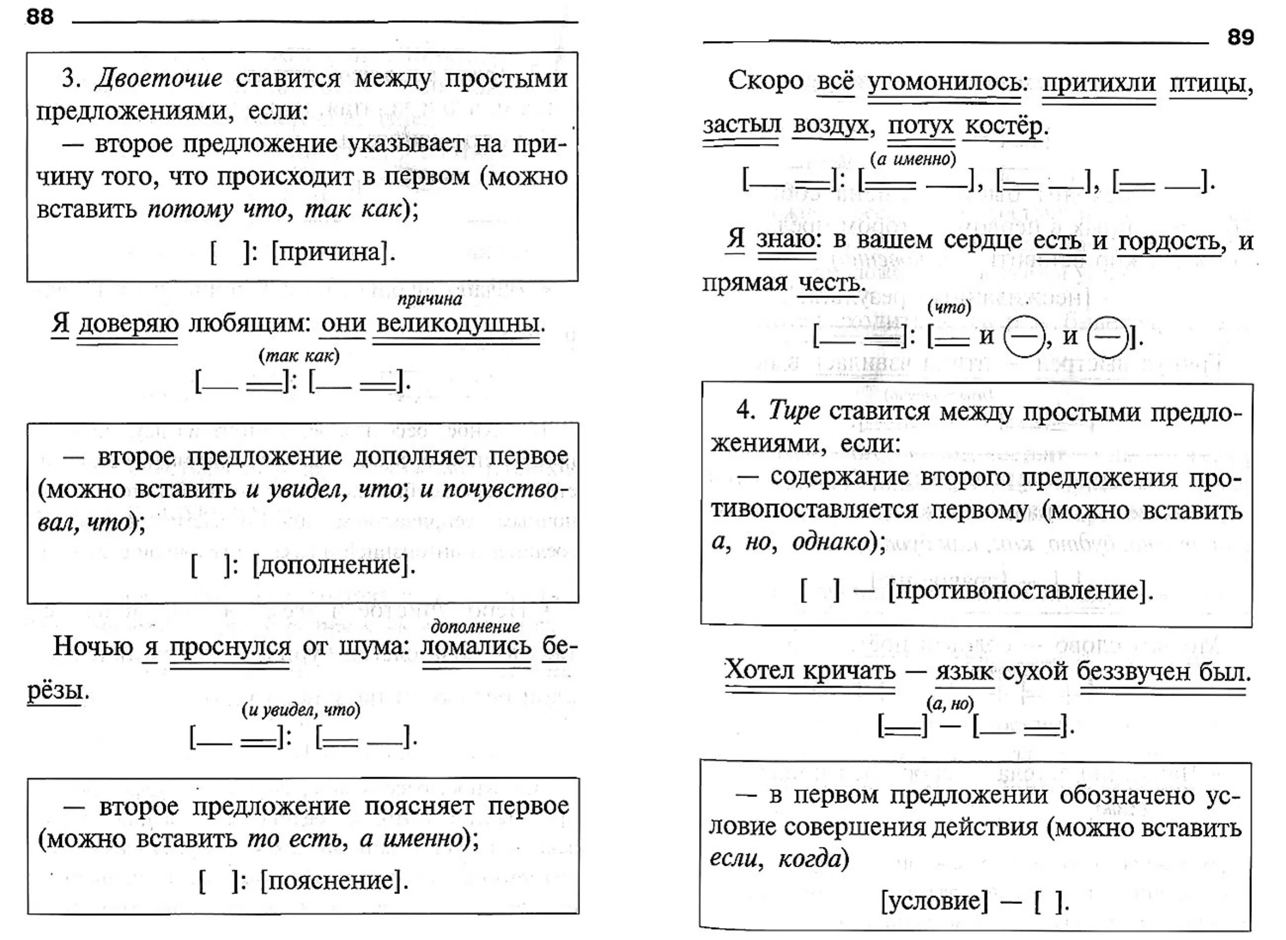 Пунктуационный разбор предложения схема. Схема письменного пунктуационного разбора. Разбор пунктуационный разбор предложения. Пунктуационный анализ сложного предложения.