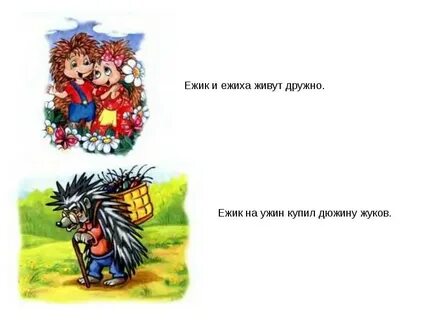 Слоги слова ежи
