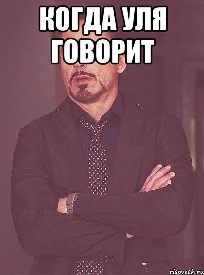 Дайте два уля