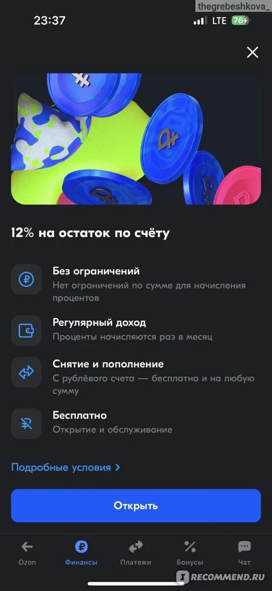 Озон банк кредит наличными. Накопительный счет в озон банке отзывы 2024. Накопительный счет озон фото. Озон банк кредит наличными. Накопительный счёт в озон банке фото накоплений.