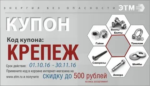 Карта крепежа