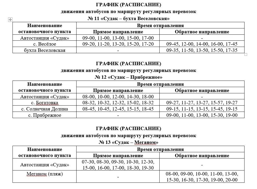 Новый свет судак автобус. Расписание автобусов Судак Солнечная Долина. Расписание автобусов Судак Меганом. Расписание автобусов Судак Солнечная Долина 2021. Расписание автобусов Судак Морское 2021.