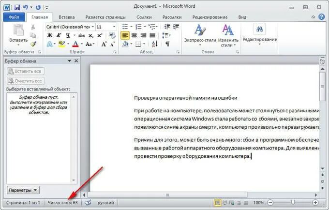 Проверить количество букв. Число символов в Word. Число символов в Ворде. Число знаков в тексте Word.