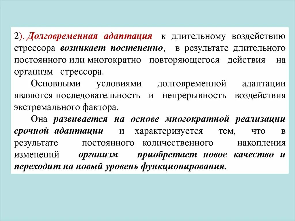 Медико-биологические основы безопасности. Медико-биологические основы безопасности жизнедеятельности. Долговременная адаптация возникает. Медико биологические основы. Адаптация возникает в результате