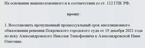 Восстановление срока в апелляционной инстанции