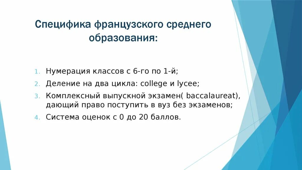 Особенности французов. Система образования во Франции. Система образования во Франции кратко. Структура образования во Франции. Система школьного образования во Франции.