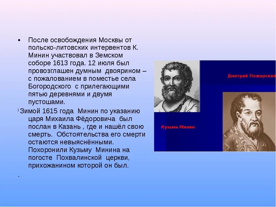 В каком году москву освободили от поляков. Освобождение Москвы от польско-литовских интервентов. Освобождение Москвы от польско-литовских интервентов участники. Освобождение Москвы от польских интервентов участники. Освобождение Москвы от польско-литовских интервентов кто освободил.