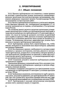 Правила устройства и эксплуатации трубопроводов