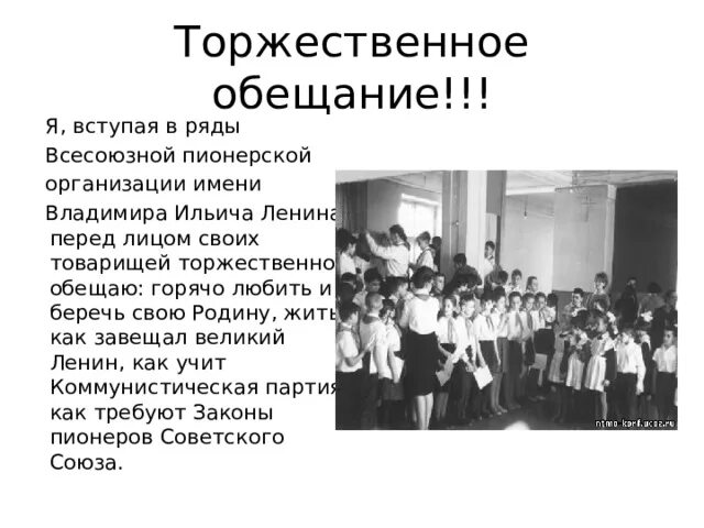 Перед лицом своих товарищей. Всесоюзной пионерской организации имени владимира ильича ленина. вступая в ряды всесоюзной пионерской организации. вступая в ряды всесоюзной пионерской организации перед лицом. я торжественно вступают в ряды пионерской организации.