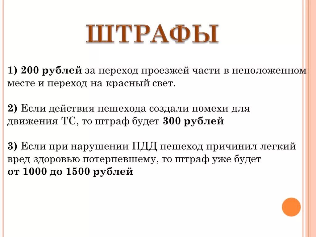 Штраф за переход в неположенном. Штраф за проход в неположенном месте. Переход проезжей части в неположенном месте. Штраф за переход дороги в неположенном месте.