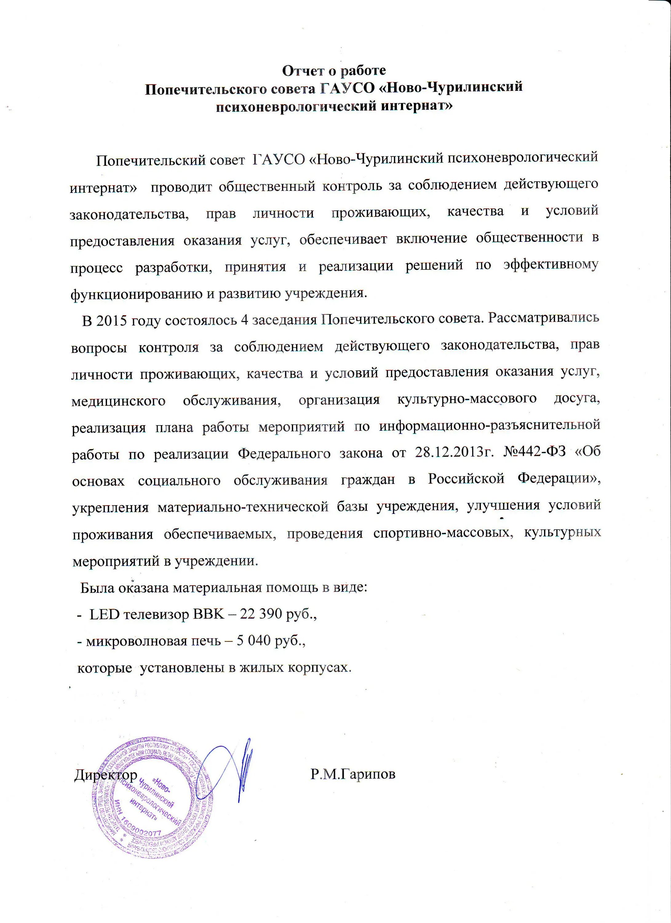 Отчет совета школы. Отчет для опекунского совета. информационная справка о деятельности попечительского совета. образец отчет попечительского совета в доу. как составить отчет попечительского совета.