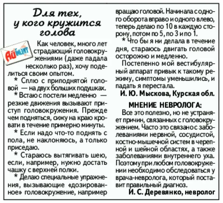 Утром сильно кружится голова. Кружится голова что делать. Что сделать чтобы не кружилась голова. Что нужно делать если кружится голова. Что делать если грузится голова.