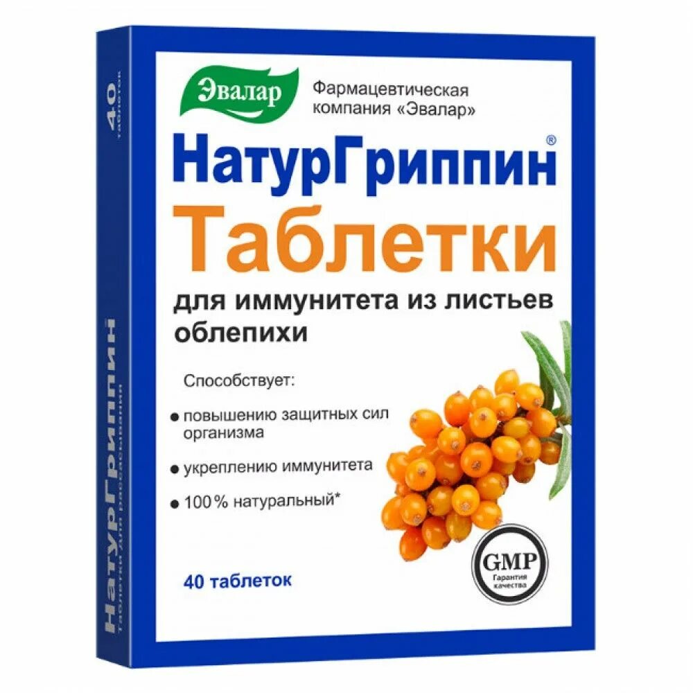 НАТУРГРИППИН Эвалар. Препараты для иммунитета. Лекарство для поднятия иммунитета. Таблетки для повышения иммунитета.