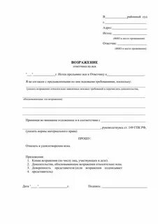 Возражения на исковое заявление о взыскании