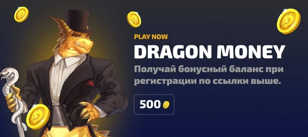 Dragon money casino рабочее зеркало на сегодня. Драгон мани. Dragon money logo. Драгон мани промокод на 100 монет. Реклама драгон мани.