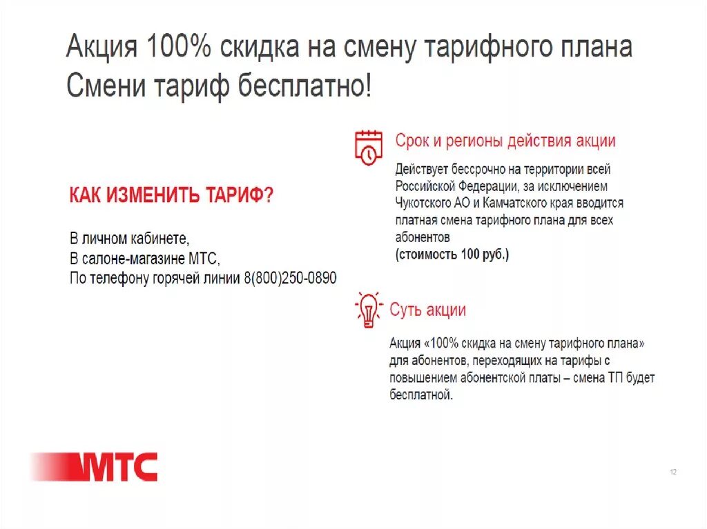 Акция мтс для детей. Мтс премиум. Доходность акций мтс. Прибыль мтс до налогообложения 2022. Мтс акции.