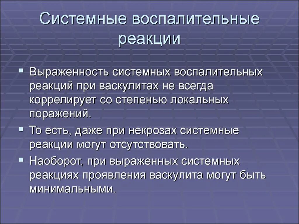 Системные реакции. Системные реакции