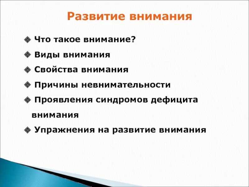 Причины невнимательности. Причины невнимательности школьников. Причины рассеянности внимания. Свойства внимания. Причины возникновения внимания