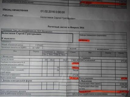 Общий облагаемый доход в расчетном листке это