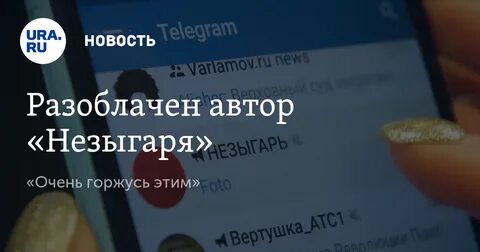 Незыгарь телеграмм