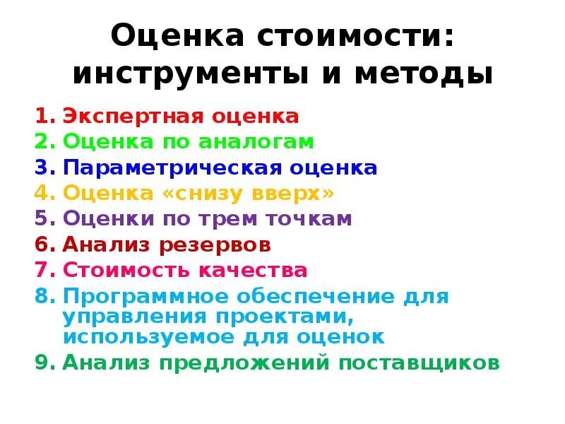 Оценка снизу вверх. Оценка снизу вверх управление проектами. Оценка снизу вверх пример. Оценка стоимости проекта по аналогам.