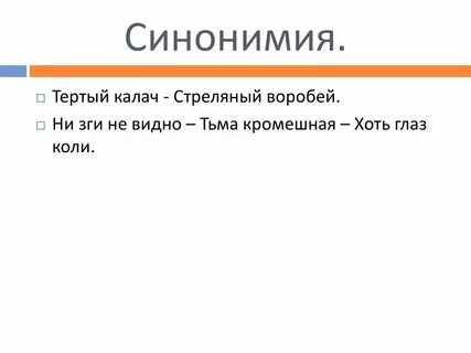 Синонимия