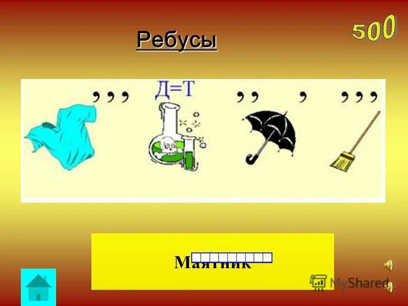 Ребус ответ рыба. Механика ребус. ребусы по механике. ребусы на тему механика. ребус рисунок.