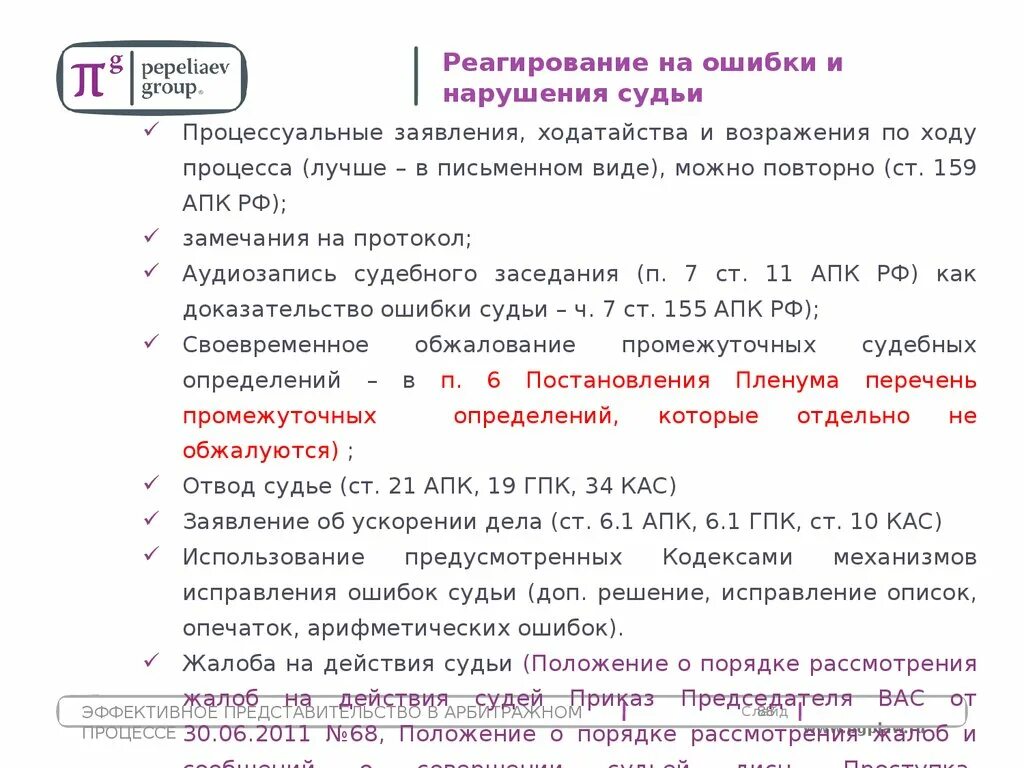 Об исправлении описки в решении суда. Исправление описок, опечаток и арифметических ошибок. Решение об исправлении ошибки. Исправление технической ошибки в решении суда.