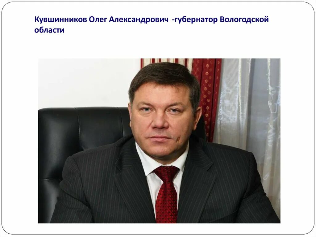 Вопрос губернатору вологодской области
