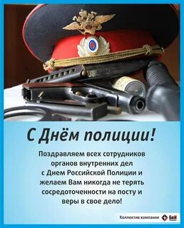 Слова поздравления полиции
