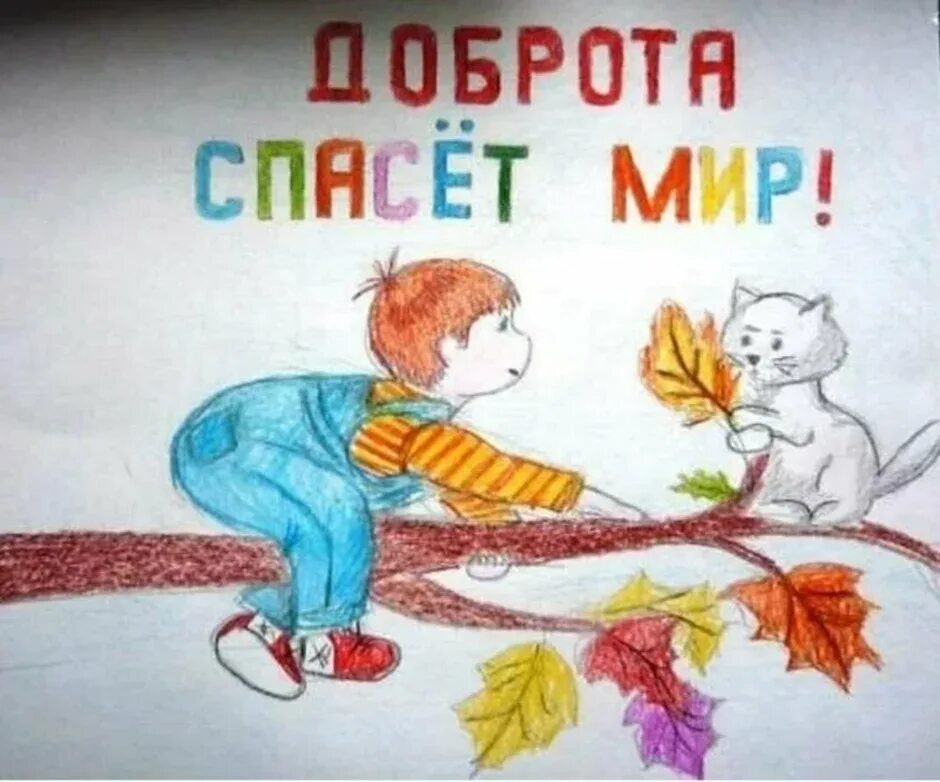 Добро на год старше