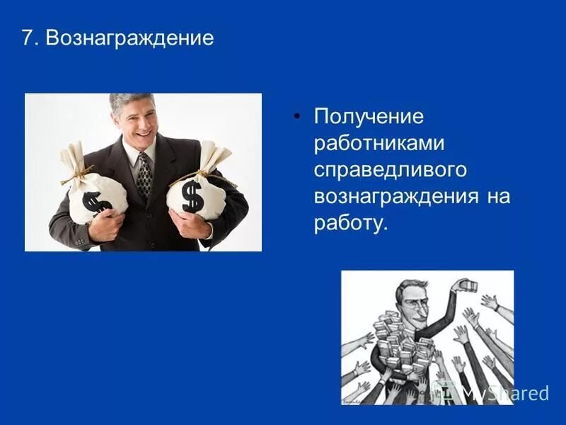 стейси адамс теория мотивации. награждение арты. метод проекций. награждение арт. теории л.