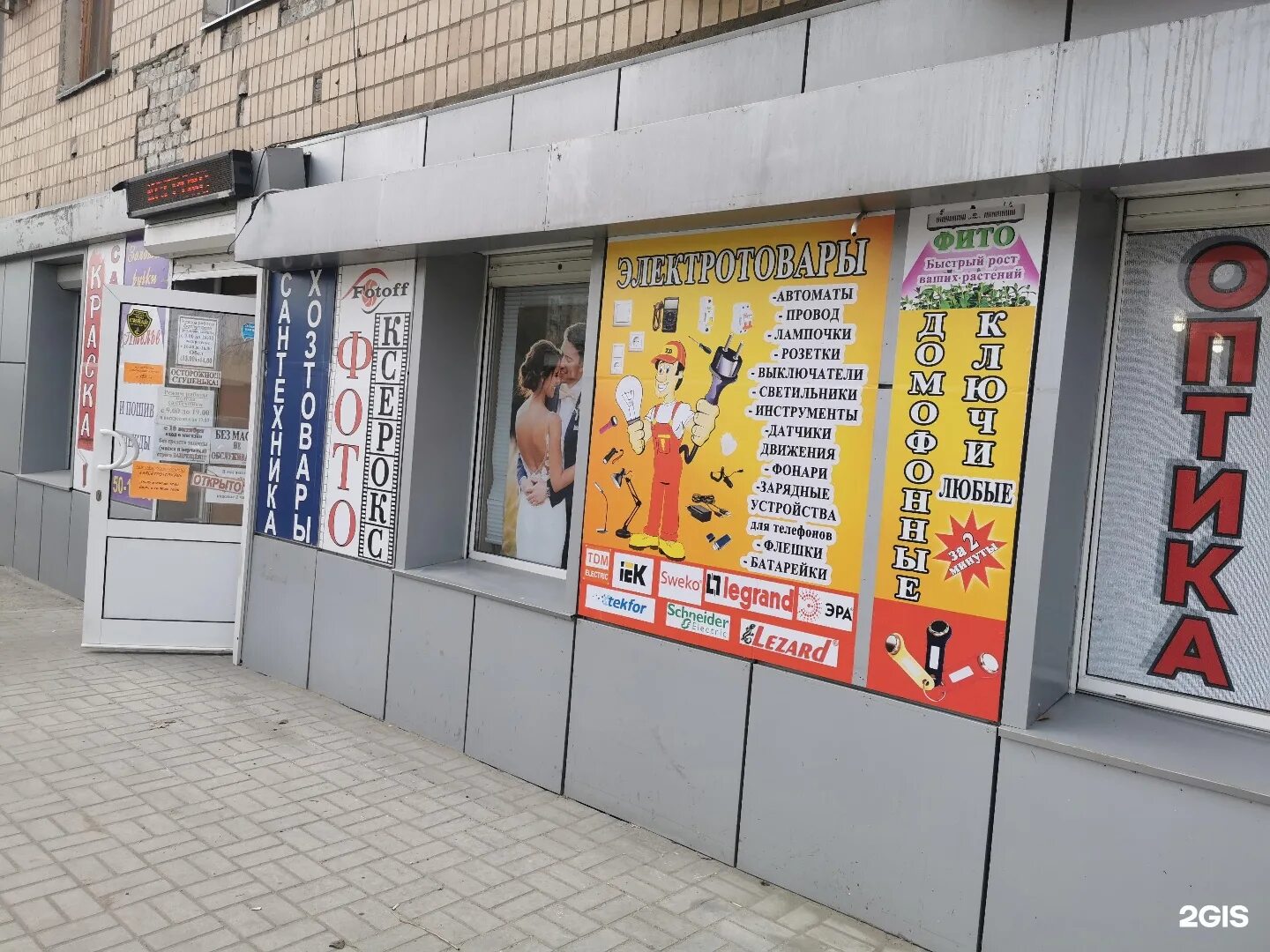 магазин электротоваров в волгограде