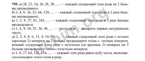 Математика 5 класс номер 795