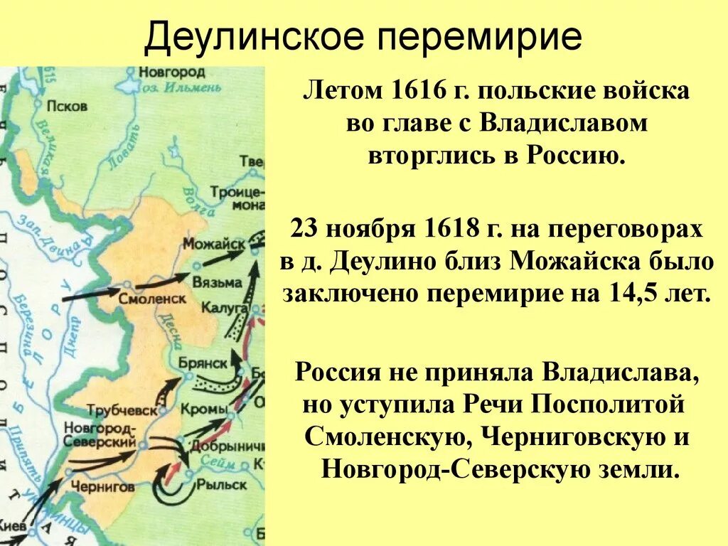 1617 году между россией. Деулинского перемирия 1618. Деулинское перемирие 1634. 1618 Г Деулинское перемирие с Польшей. Деулинское перемирие (1619 г.).