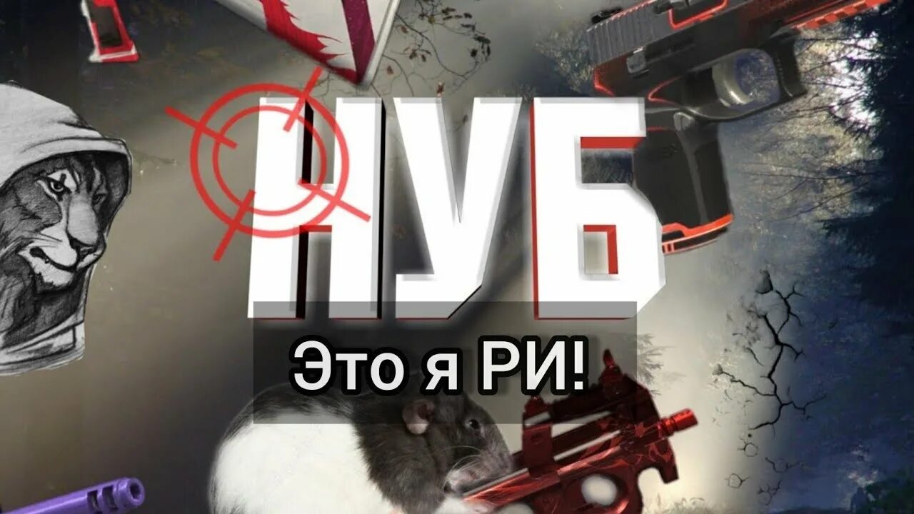 Standoff 2 нубы. Аватарки для нубов в standoff 2. ава нуба в стендофф. авы для нубов в стандофф. нуб standoff 2.