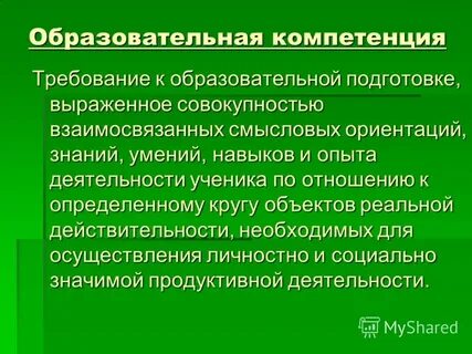 Образовательная компетентность