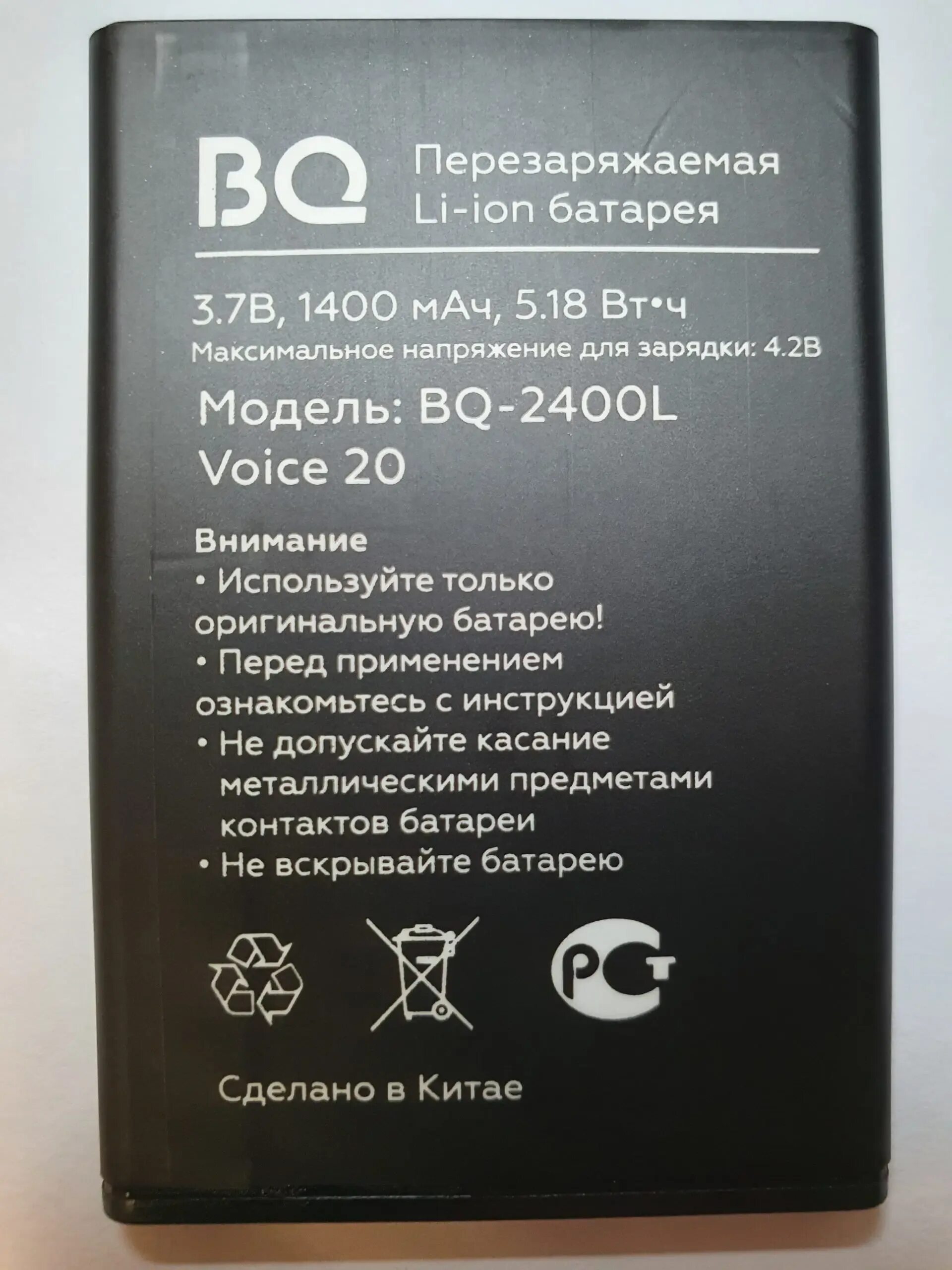 BQ-2400l батарея. Аккумулятор BQ Voice 2400l. BQ 2400l Voice 20 аккумулятор. Аккумулятор для BQ 2400 Voice 20. Bq voice 20