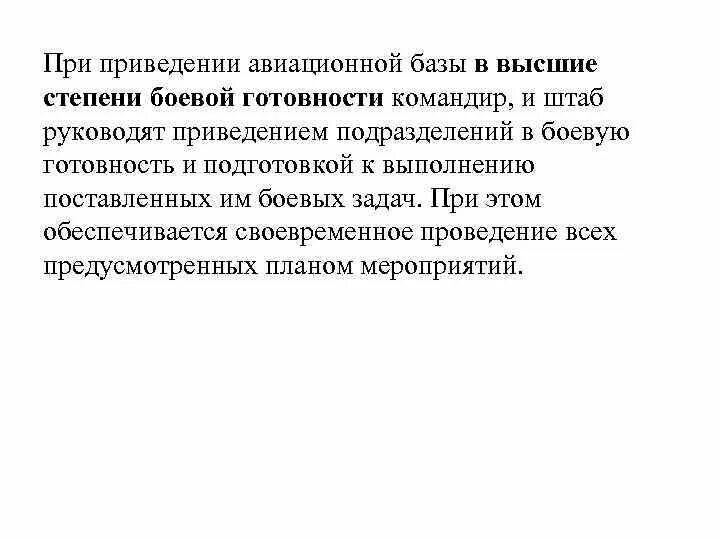 Приведение в боевую готовность. Приведение в боевую готовность