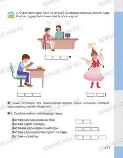 Special edu kz инклюзив ктп