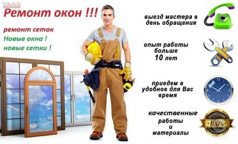 Мастер окна двери