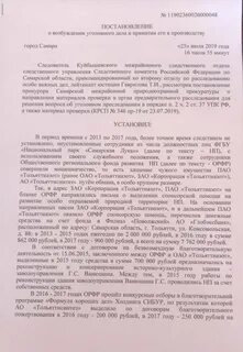 Постановлением и материалами уголовного дела