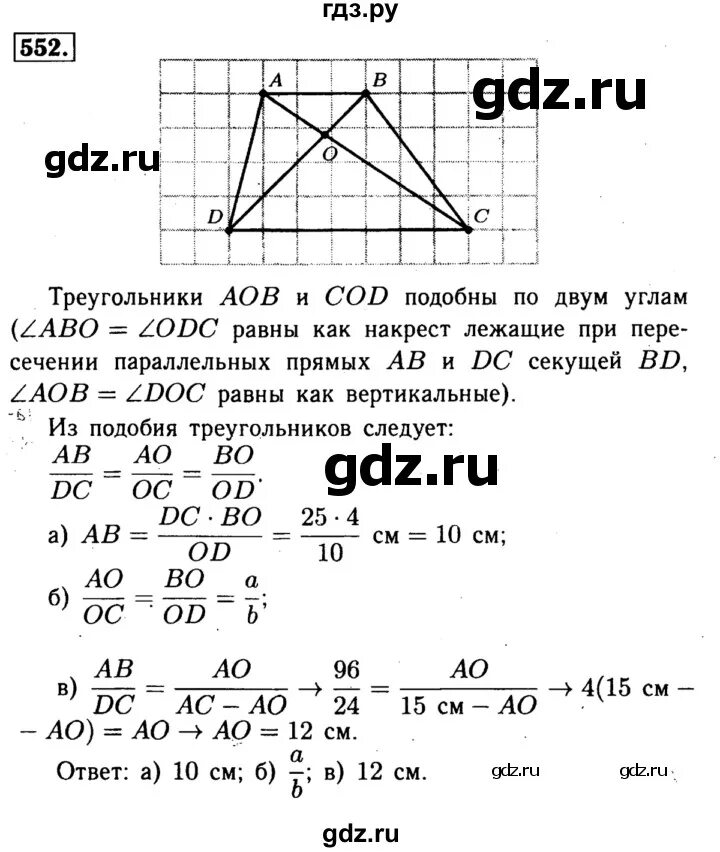 Геометрия 7 9 класс атанасян 678. Задача 552 геометрия 8 класс Атанасян. Геометрия 8 класс Атанасян учебник 552.